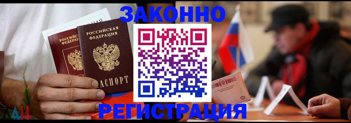 прописка для работы в Свердловской области