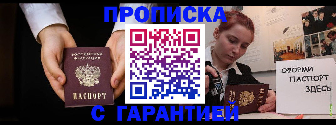 прописка для работы в Свердловской области
